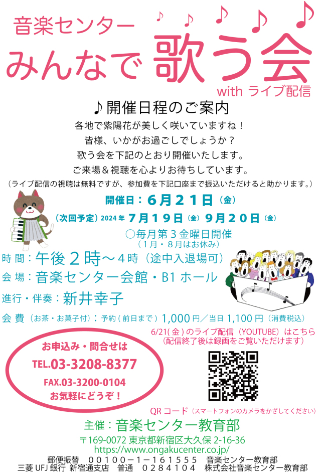 歌う会20240621画像