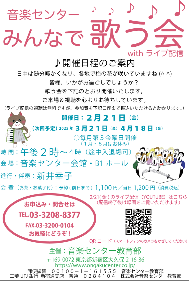 歌う会20250221画像