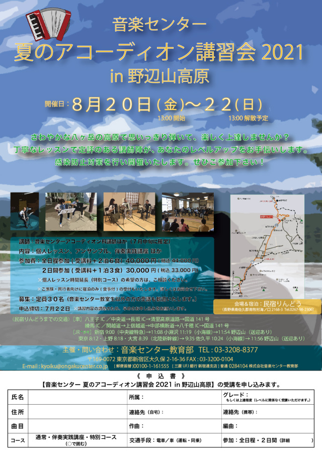 アコーディオン講習会 音楽センター夏のアコーディオン講習会21を8月20 22日に開催します 音楽センター cd 楽譜 dvdの通販 保育 小学校 うたごえ アーティスト アコーディオン講習会 音楽センター夏のアコーディオン講習会21を8月20 22日に開催します 音楽センター cd 楽譜 dvdの通販 保育 小学校 うたごえ アーティスト