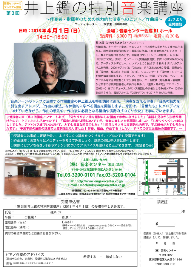 井上鑑講座３フライヤー