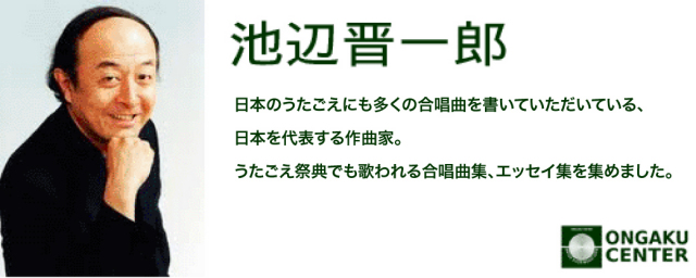 カテゴリヘッダ「池辺晋一郎」v2