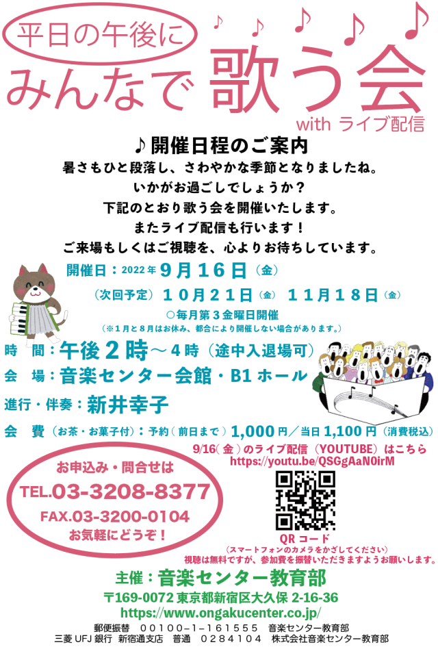 歌う会20220916画像