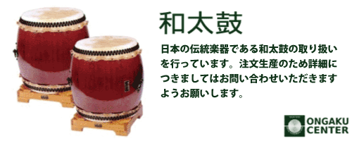 太鼓ページ用