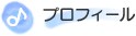 �v���t�B�[��