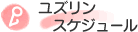 �X�P�W���[��