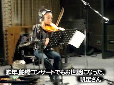 昨年、船橋コンサートでもお世話になった、帆足さん。