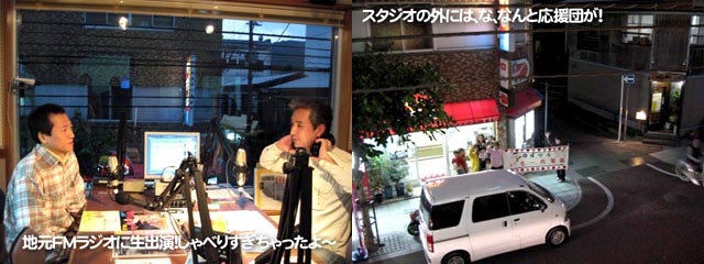 地元FMラジオに生出演！