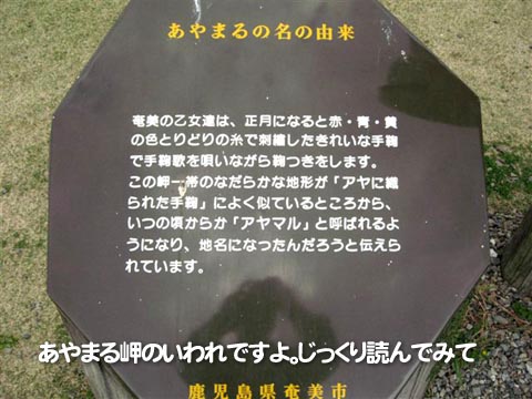 あやまる岬のいわれですよ。じっくり読んでみて