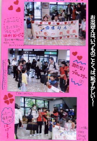 お出迎えは、いつものごとく。は、恥ずかしい！