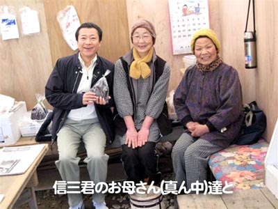 信三君のお母さん（真ん中）達と
