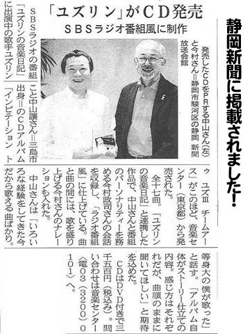 静岡新聞に掲載されました！