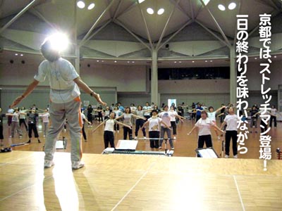 京都では、ストレッチマン登場！一日の終わりを味わいながら