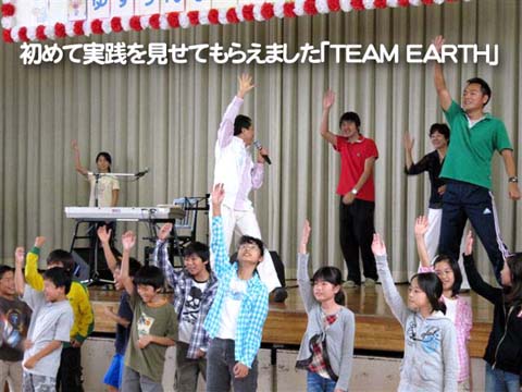 初めて実践を見せてもらえました「TEAM EARTH」