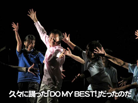 久々に踊った「DO MY BEST！」だったのだ