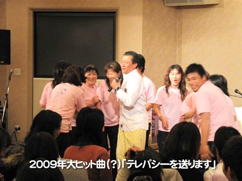 ２００９年大ヒット曲（？）「テレパシーを送ります」