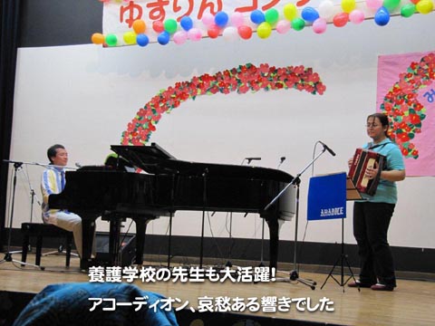 養護学校の先生方も大活躍！アコーディオン、哀愁ある響きでした