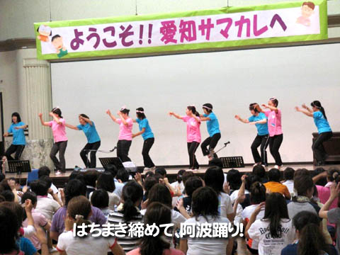 はちまき締めて、阿波踊り！