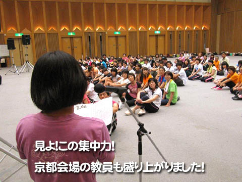 見よ！この集中力！京都会場の教員も盛り上がりました！