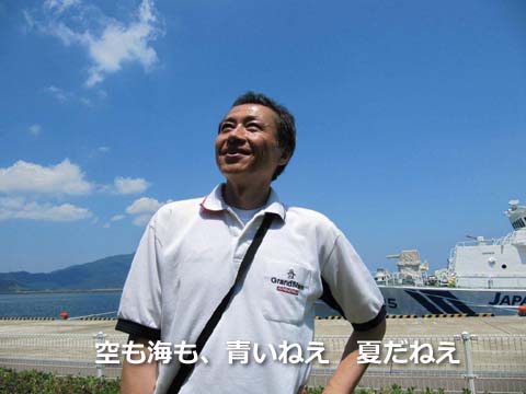 空も海も、青いねえ　夏だねえ