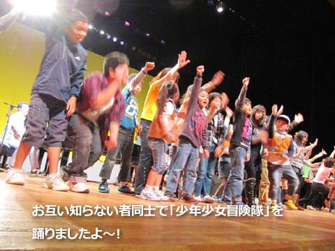 お互い知らない者同士で「少年少女冒険隊」を踊りましたよ～！