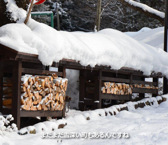 まだまだ雪深い町もあるんですね