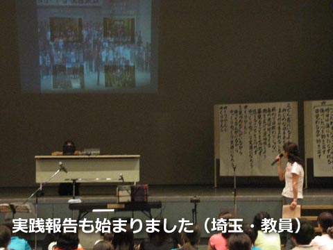 実践報告も始まりました（埼玉・教員）